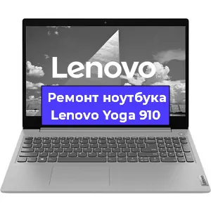 Замена батарейки bios на ноутбуке Lenovo Yoga 910 в Красноярске